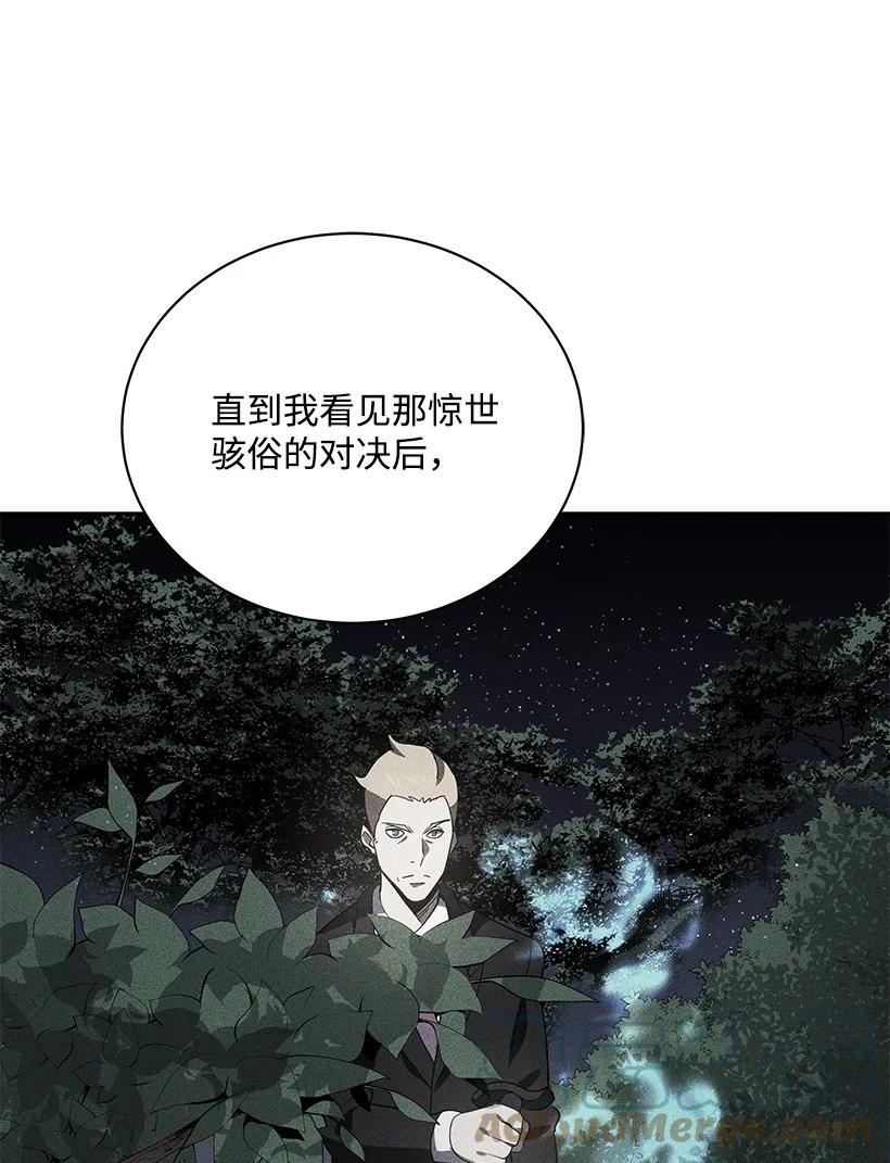 《魔尊现世降临记》115 第一百一十五话 第55页