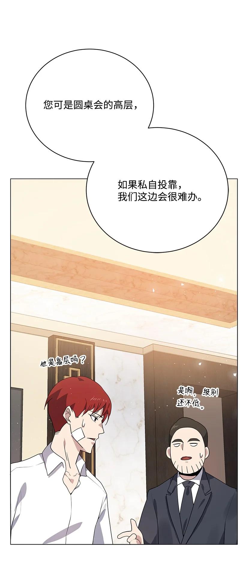 《魔尊现世降临记》115 第一百一十五话 第71页