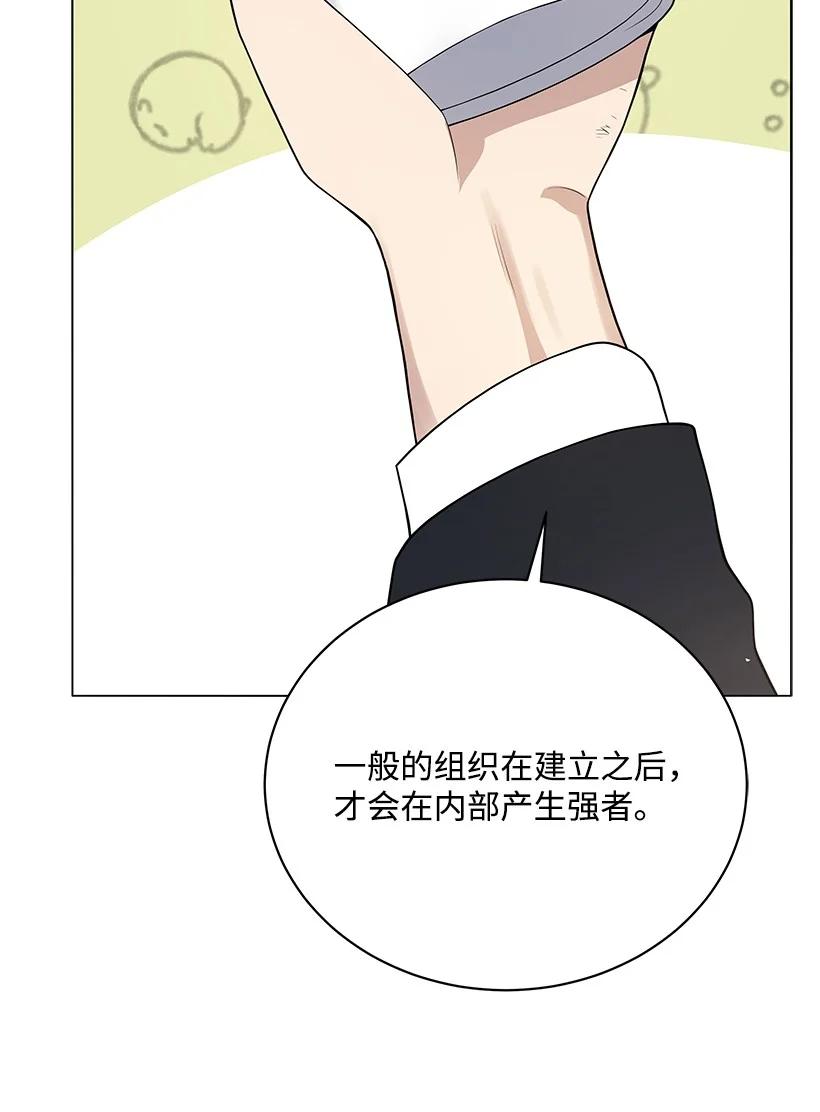 《魔尊现世降临记》115 第一百一十五话 第66页