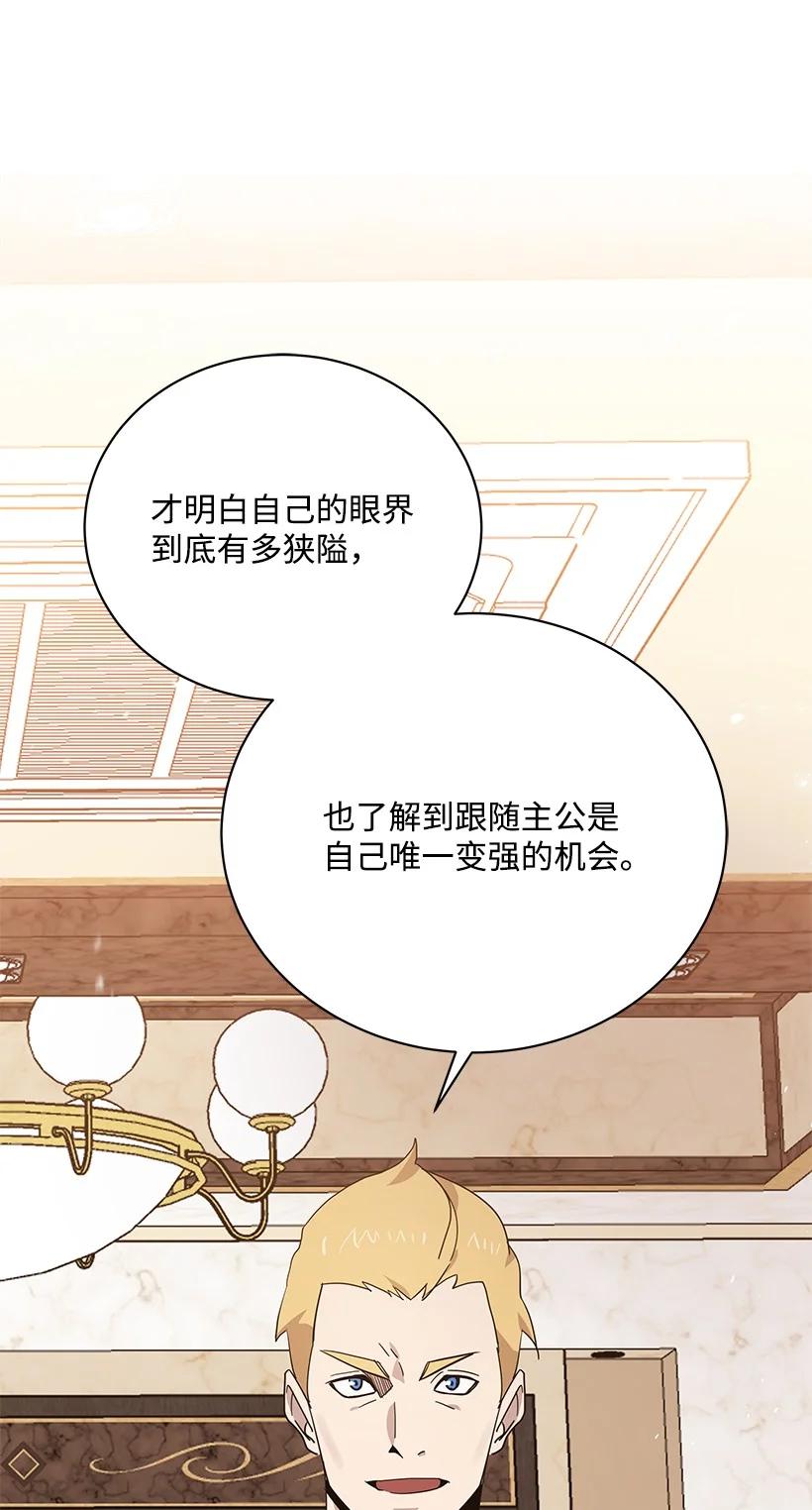 《魔尊现世降临记》115 第一百一十五话 第57页