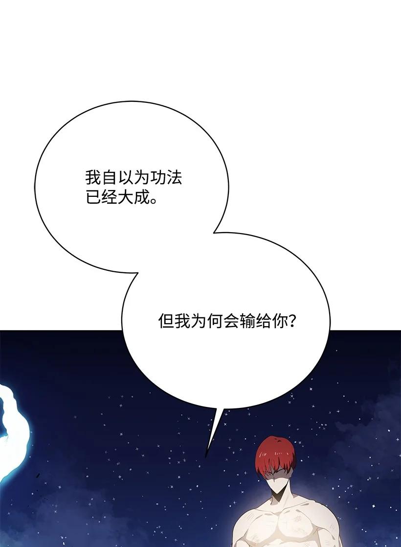 《魔尊现世降临记》115 第一百一十五话 第9页