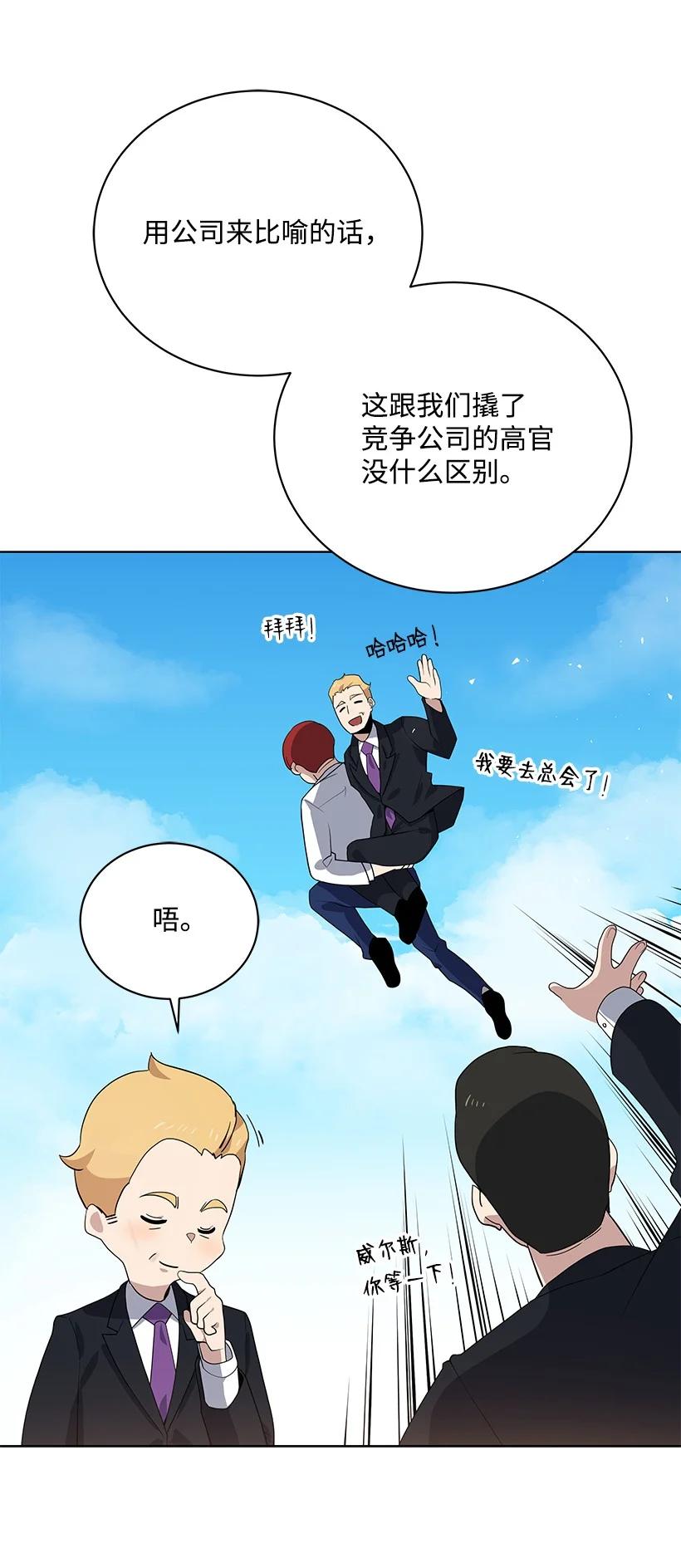 《魔尊现世降临记》115 第一百一十五话 第72页