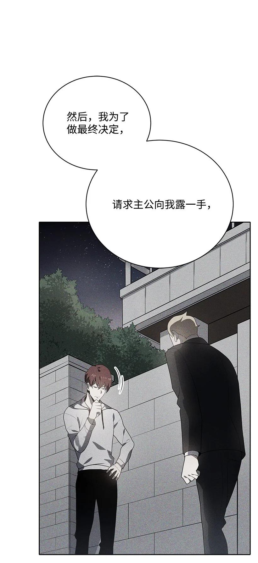 《魔尊现世降临记》115 第一百一十五话 第53页