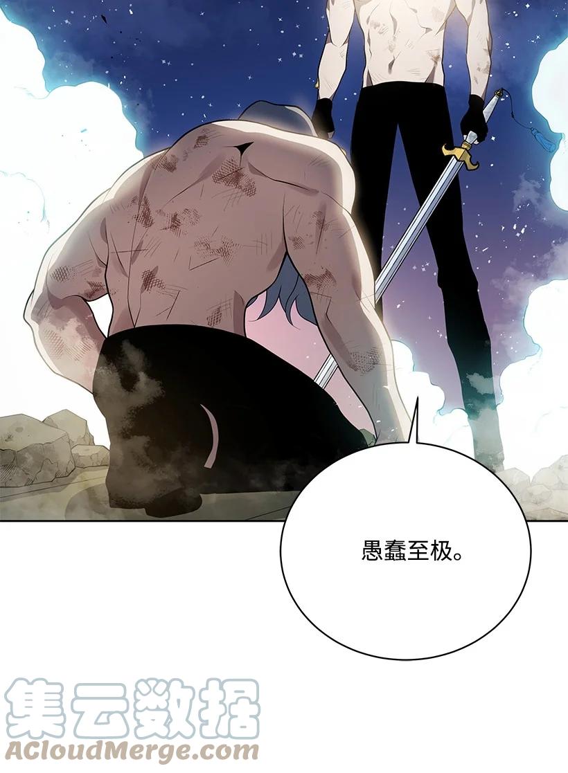 《魔尊现世降临记》115 第一百一十五话 第10页