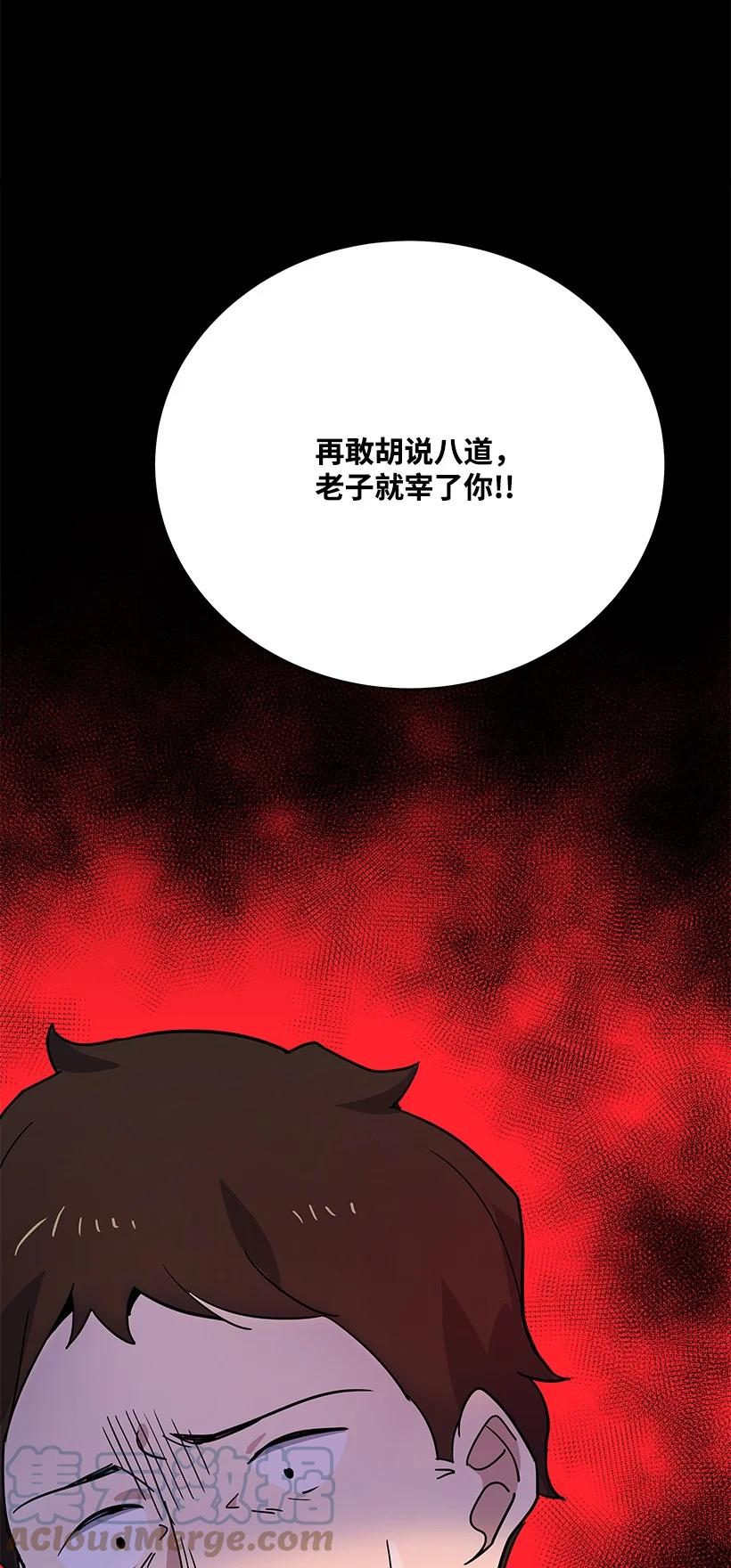 《魔尊现世降临记》115 第一百一十五话 第85页