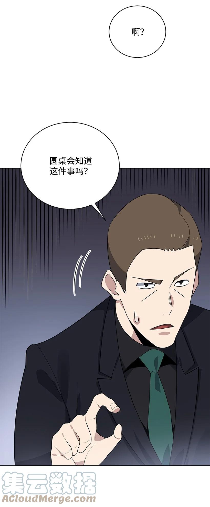 《魔尊现世降临记》115 第一百一十五话 第70页