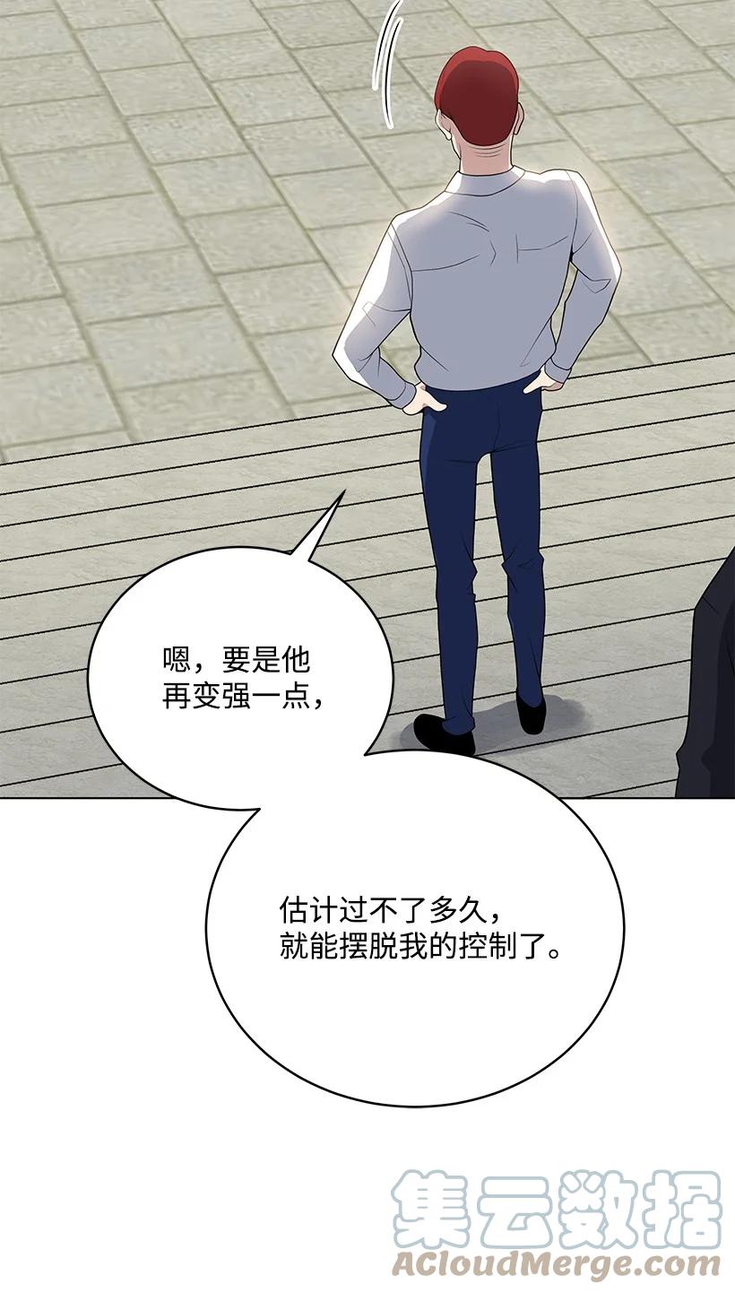 《魔尊现世降临记》116 第一百一十六话 第70页