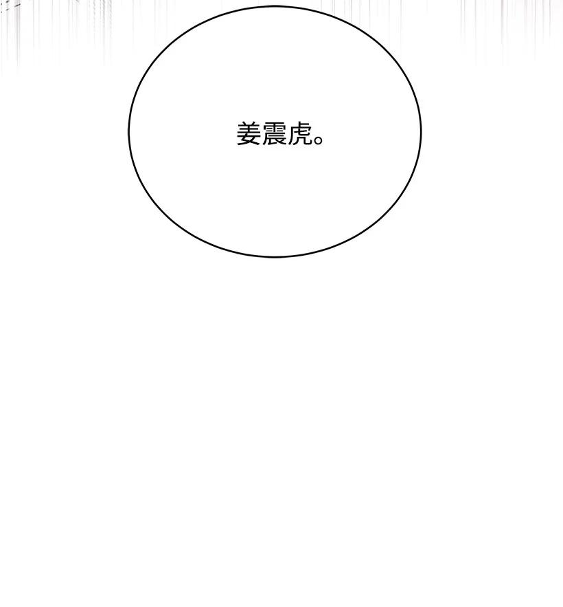 《魔尊现世降临记》116 第一百一十六话 第17页