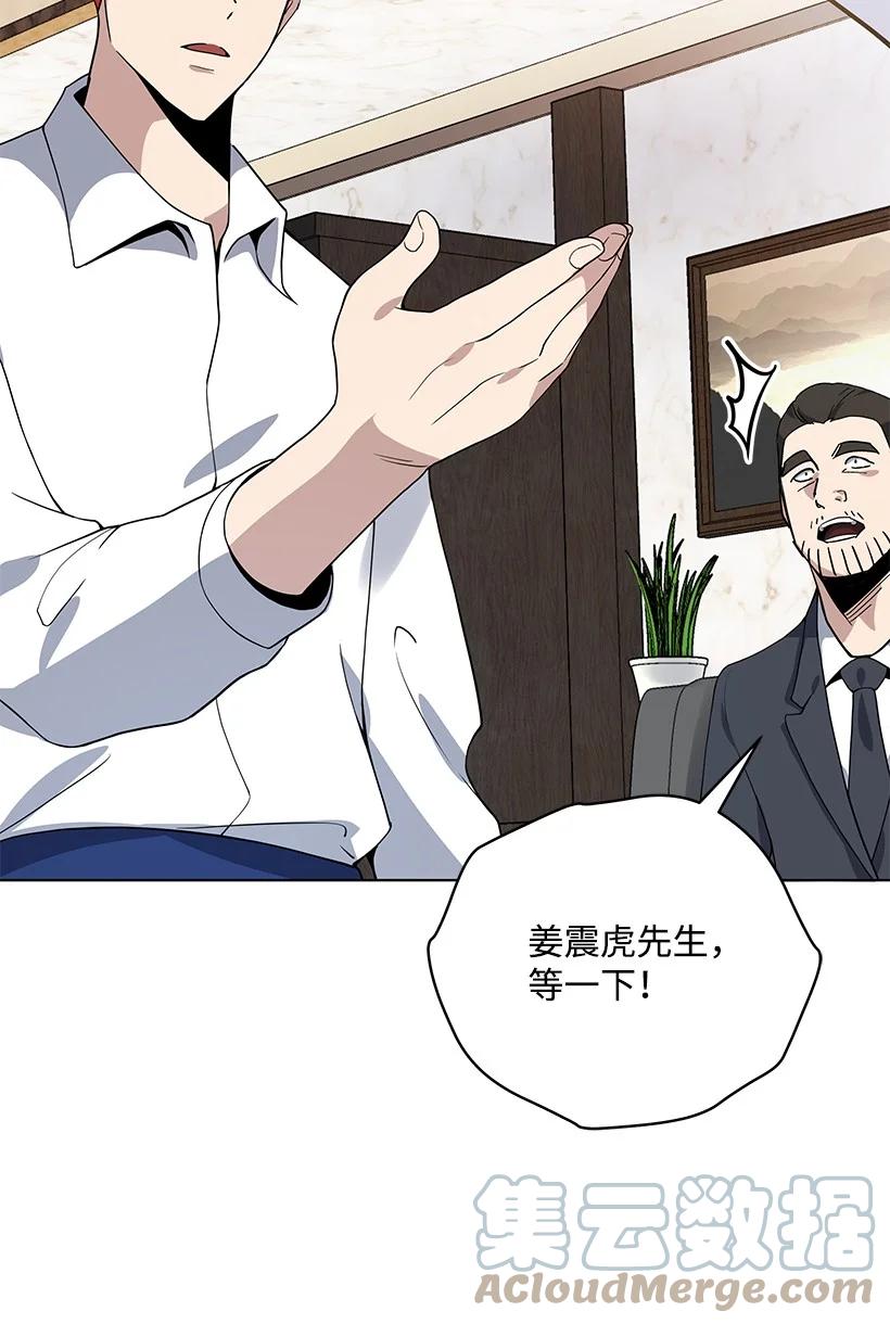《魔尊现世降临记》116 第一百一十六话 第37页