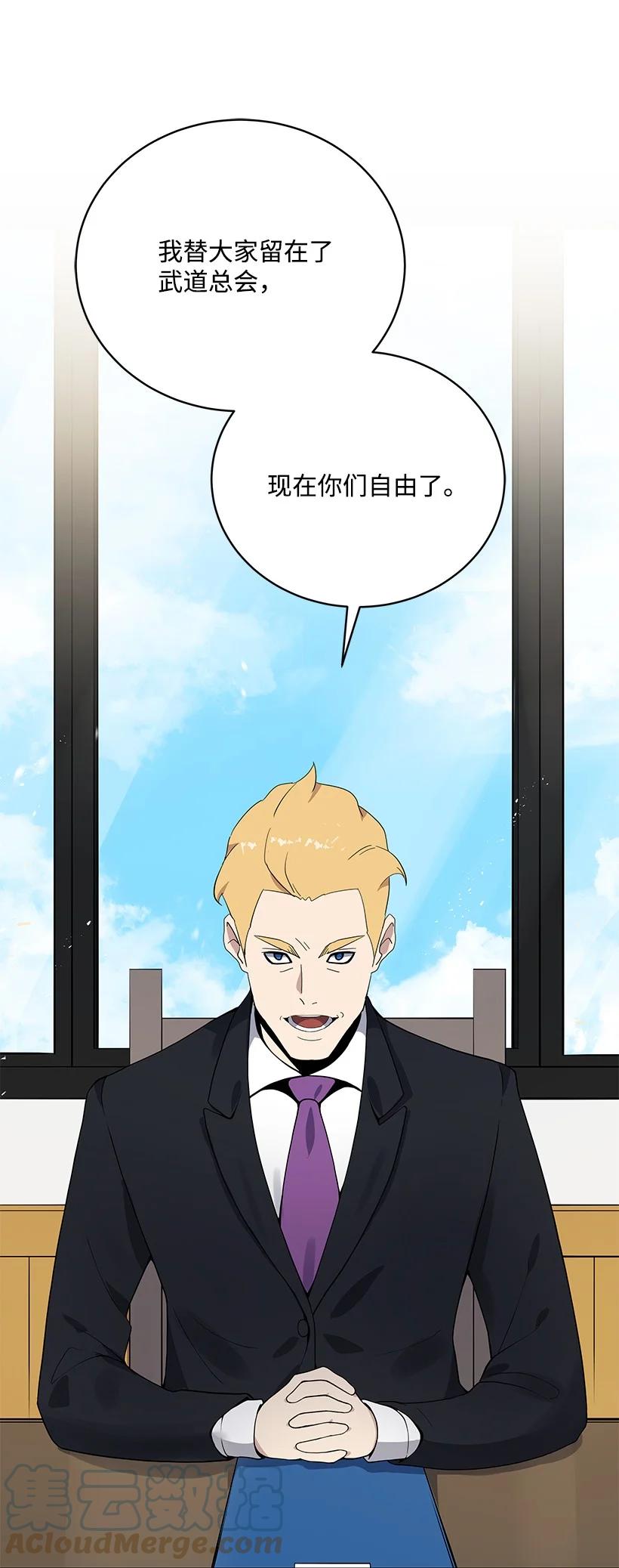《魔尊现世降临记》116 第一百一十六话 第28页
