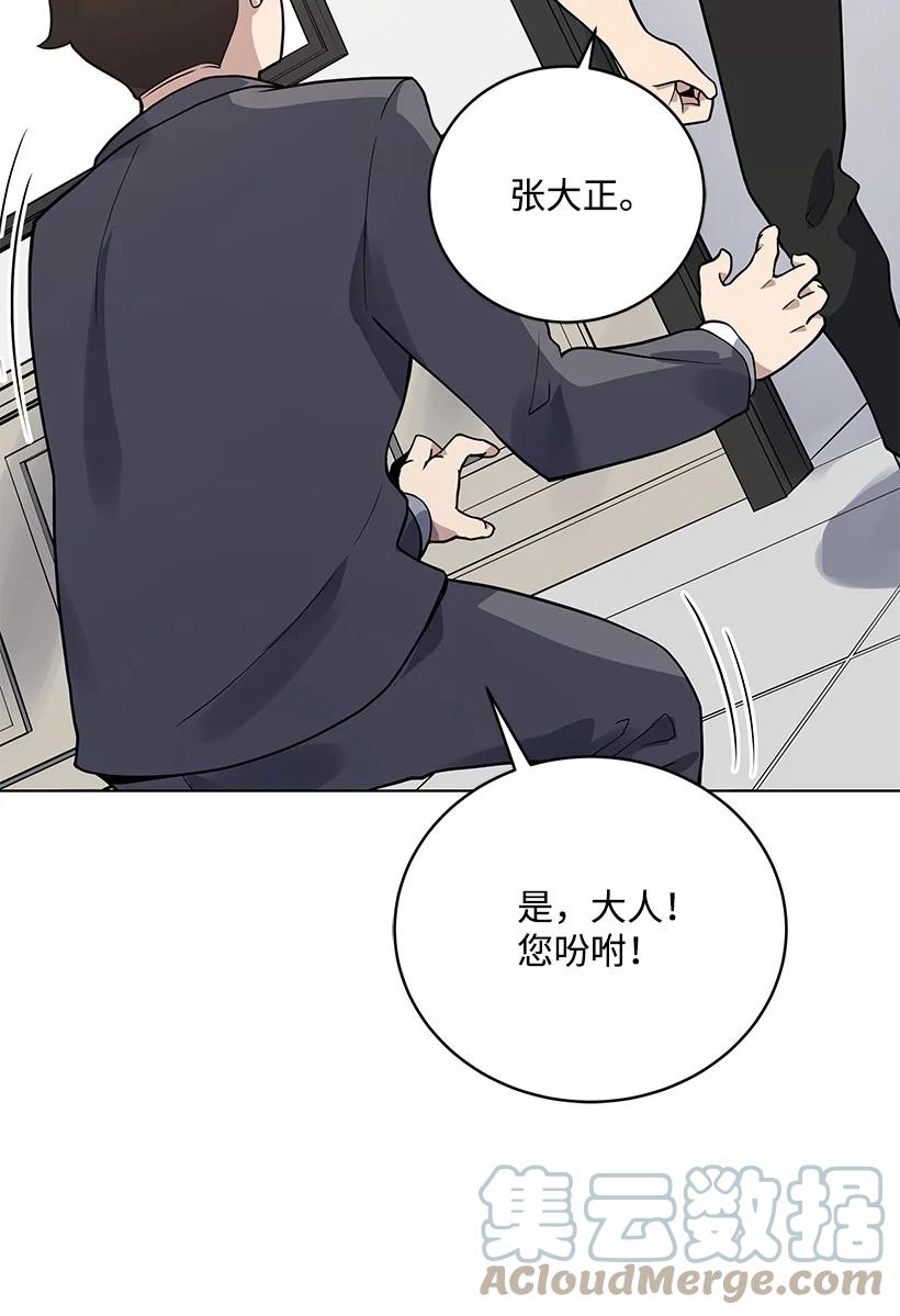 《魔尊现世降临记》116 第一百一十六话 第13页