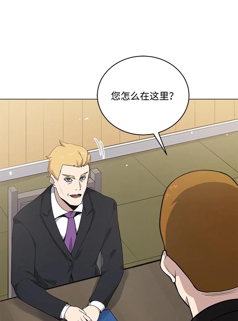 《魔尊现世降临记》116 第一百一十六话 第20页