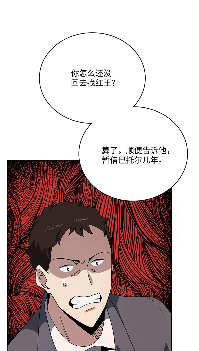 《魔尊现世降临记》116 第一百一十六话 第68页