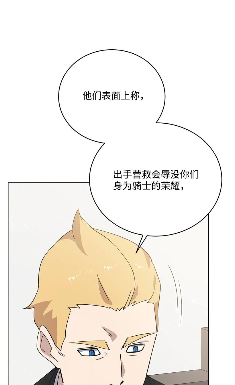 《魔尊现世降临记》116 第一百一十六话 第23页