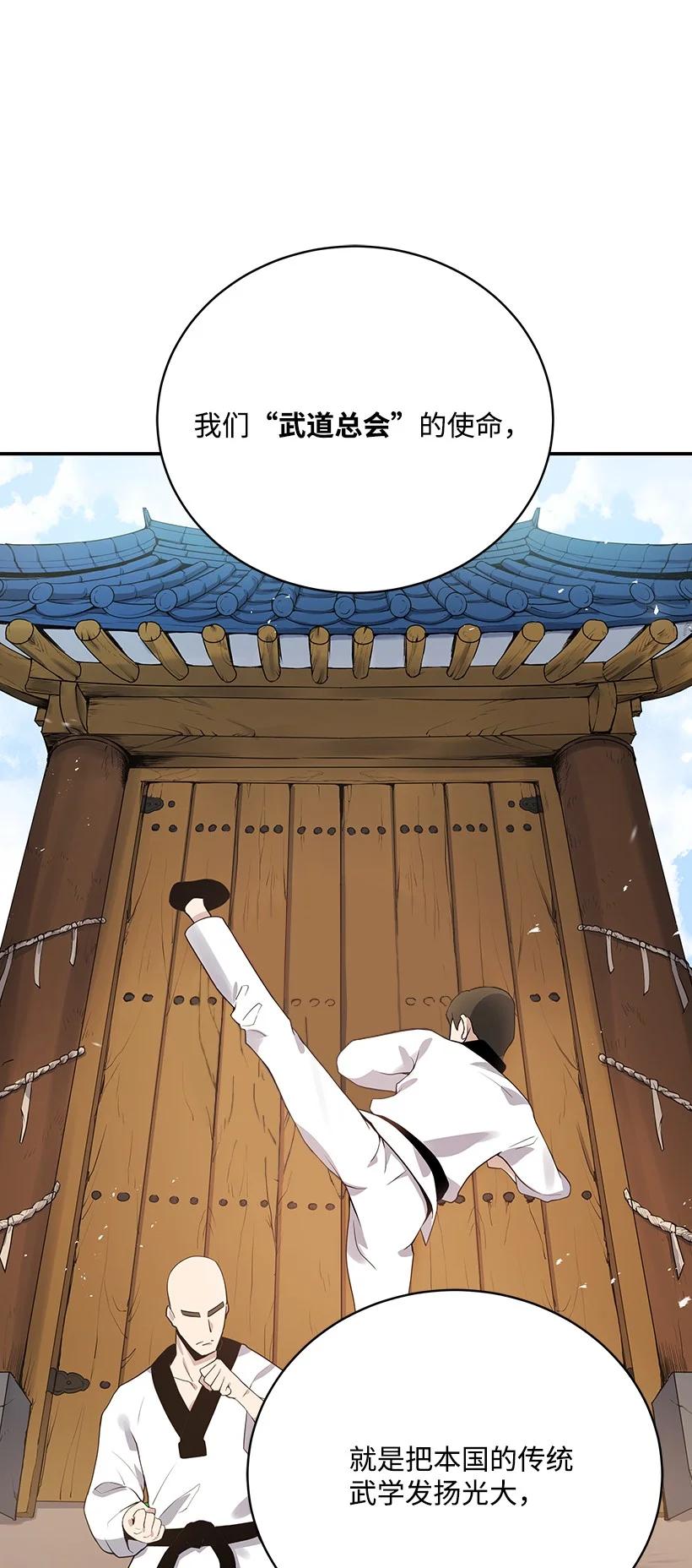 《魔尊现世降临记》116 第一百一十六话 第41页
