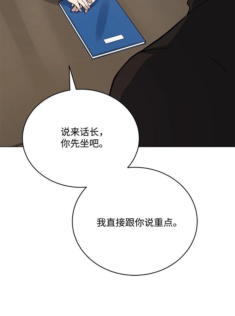 《魔尊现世降临记》116 第一百一十六话 第21页
