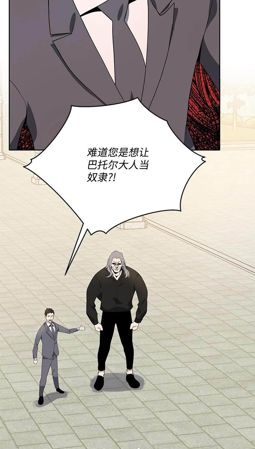 《魔尊现世降临记》116 第一百一十六话 第69页