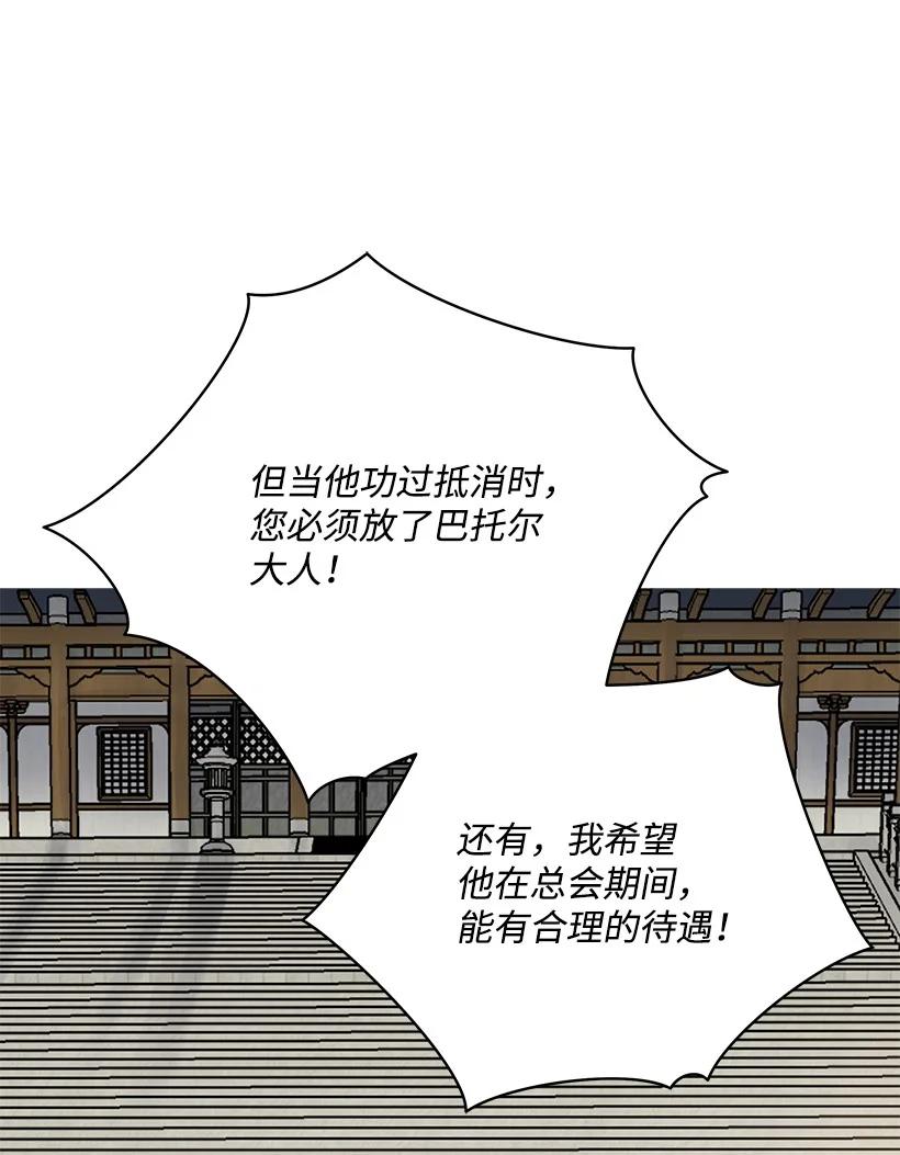 《魔尊现世降临记》116 第一百一十六话 第81页