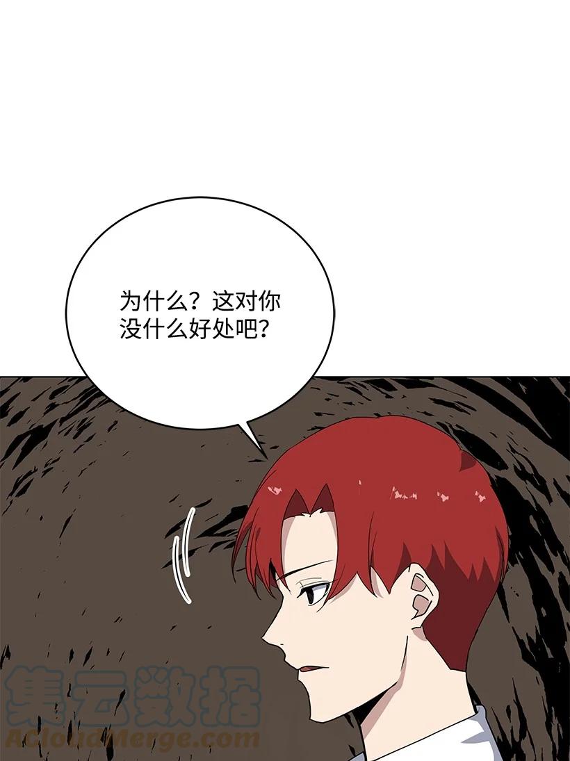 《魔尊现世降临记》116 第一百一十六话 第79页