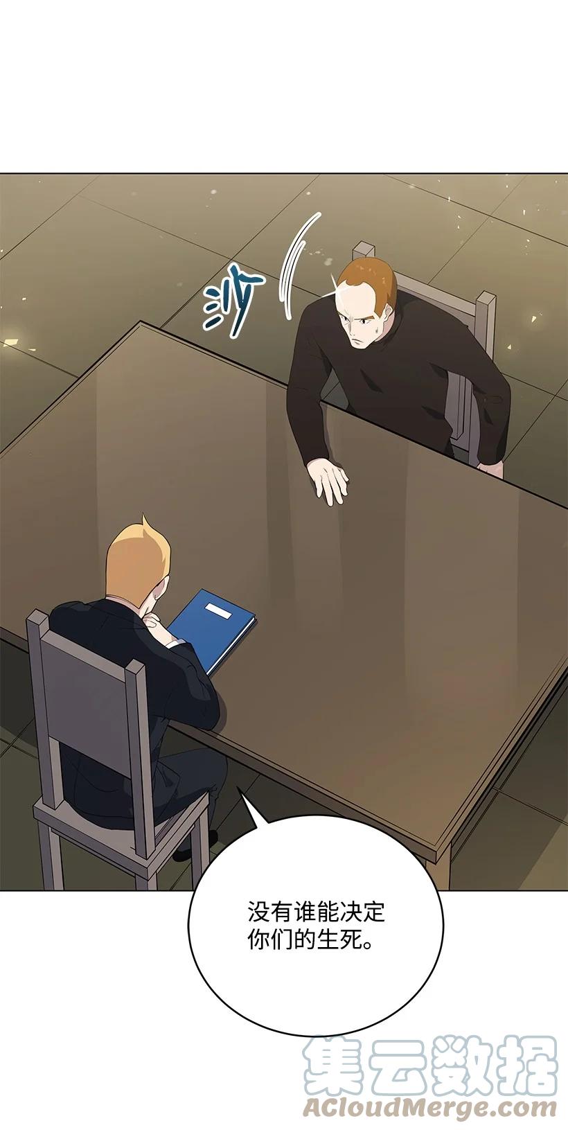 《魔尊现世降临记》116 第一百一十六话 第25页