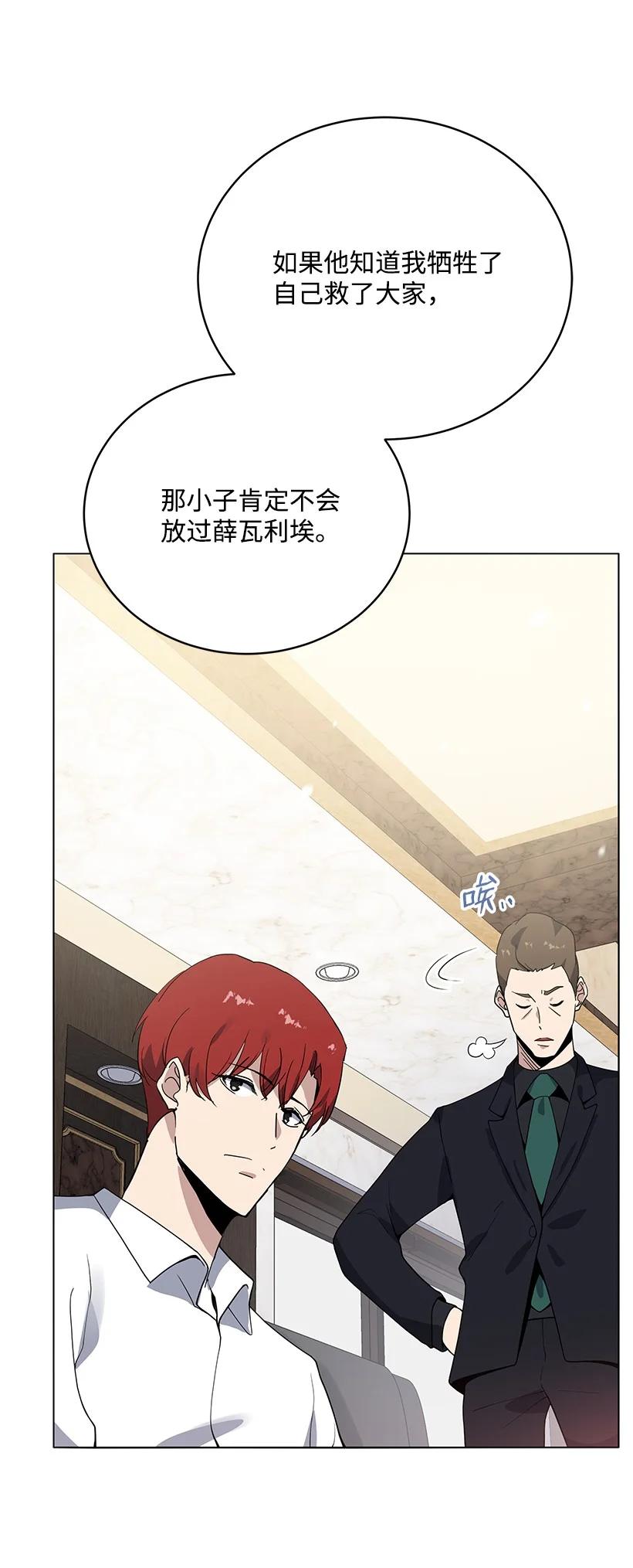 《魔尊现世降临记》116 第一百一十六话 第33页