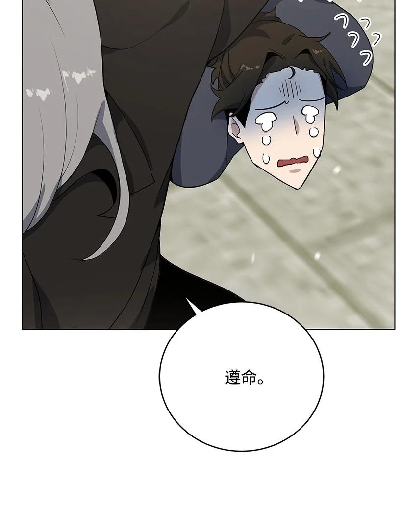 《魔尊现世降临记》116 第一百一十六话 第63页