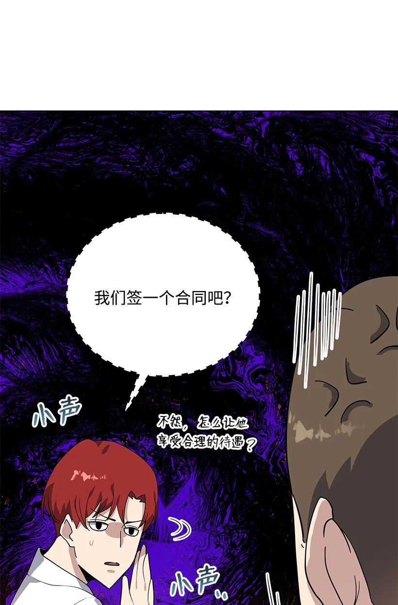 《魔尊现世降临记》116 第一百一十六话 第86页