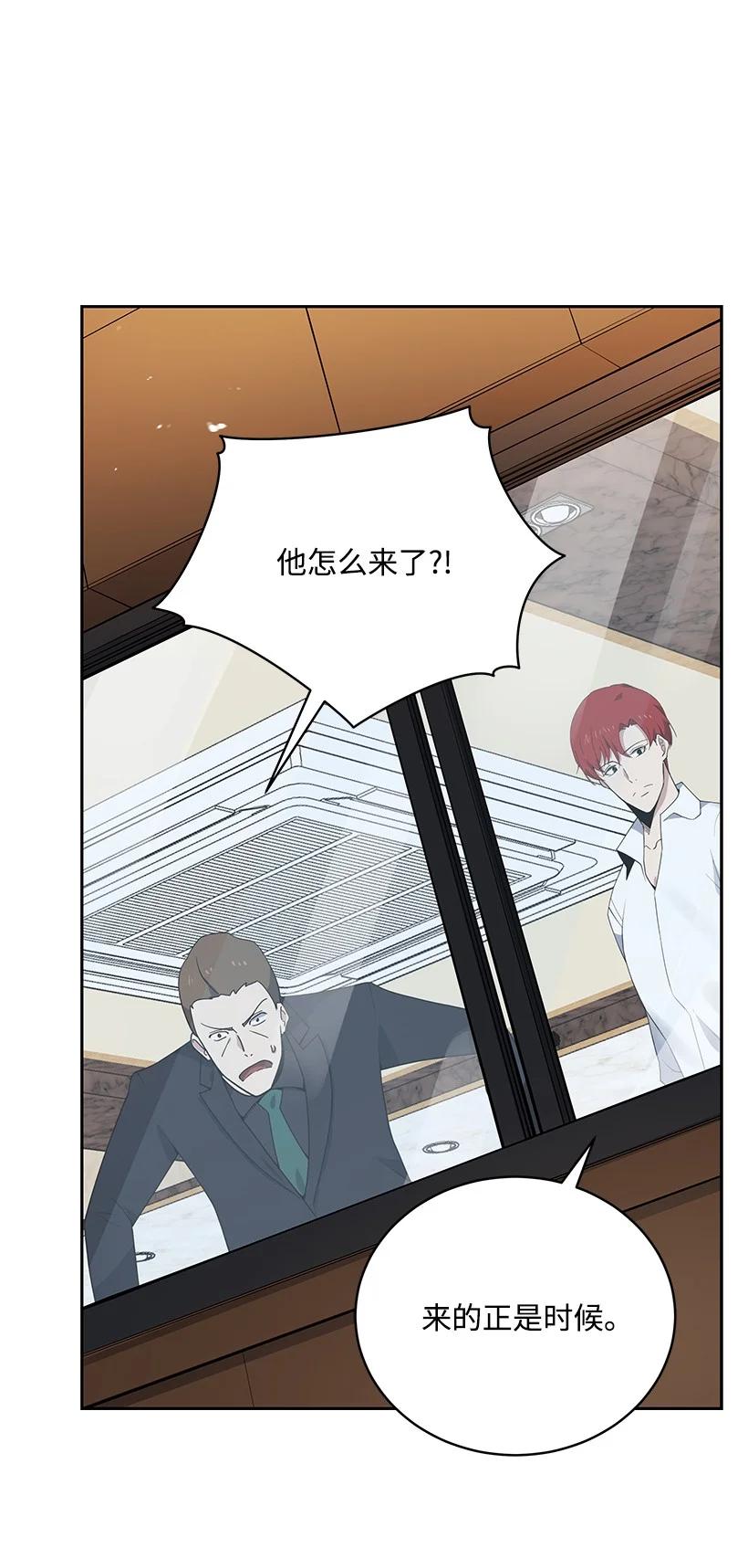 《魔尊现世降临记》116 第一百一十六话 第51页
