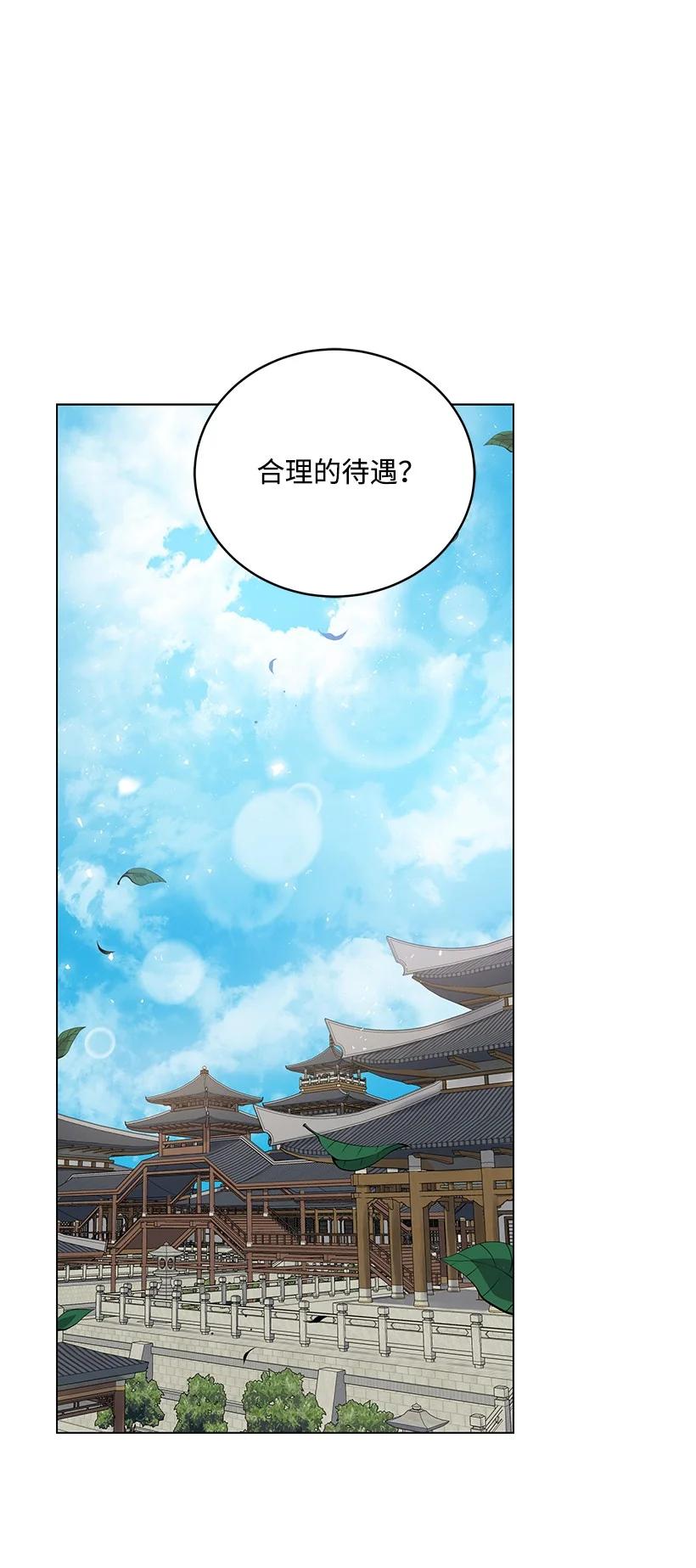 《魔尊现世降临记》116 第一百一十六话 第83页