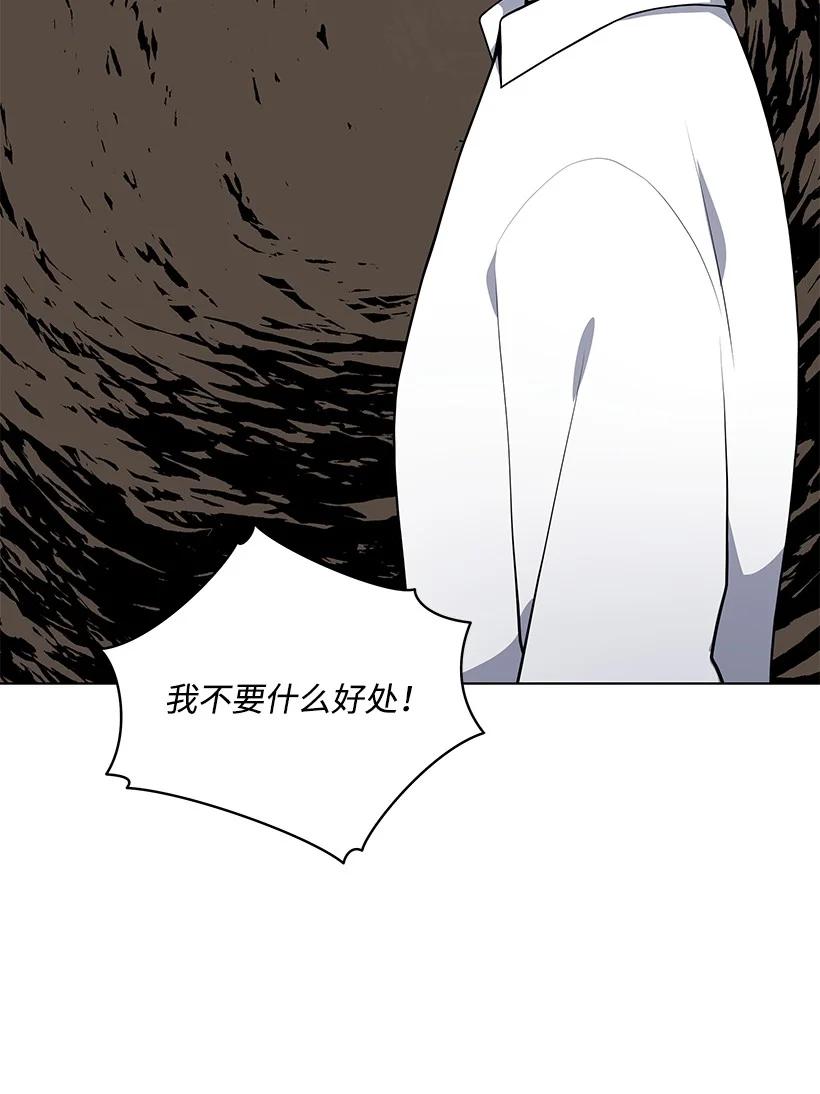《魔尊现世降临记》116 第一百一十六话 第80页