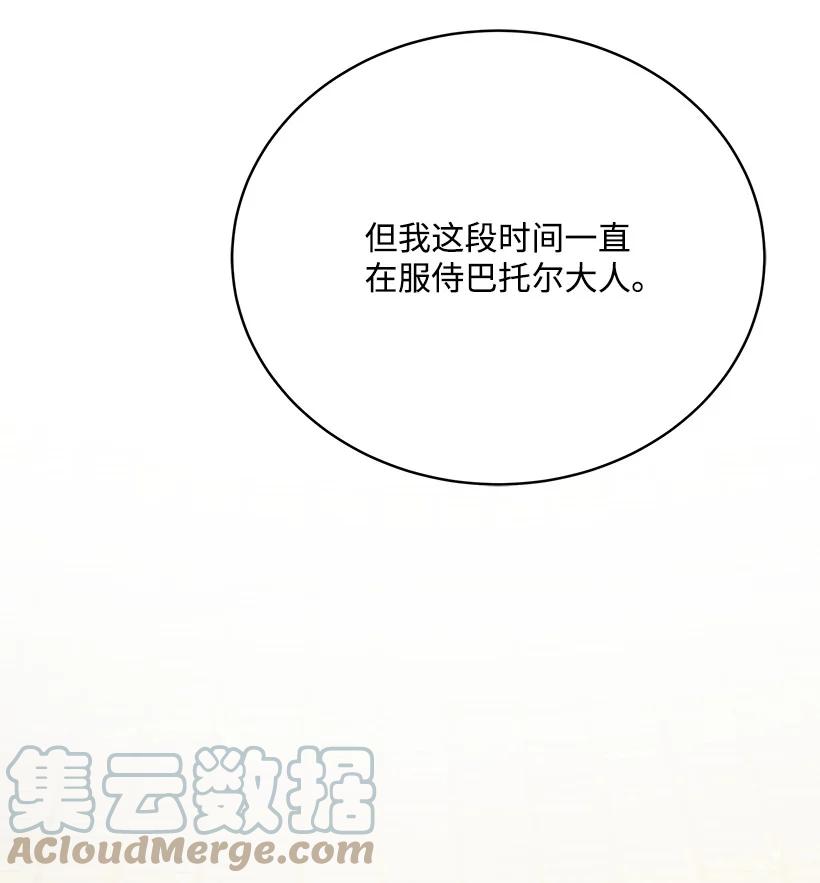 《魔尊现世降临记》116 第一百一十六话 第76页