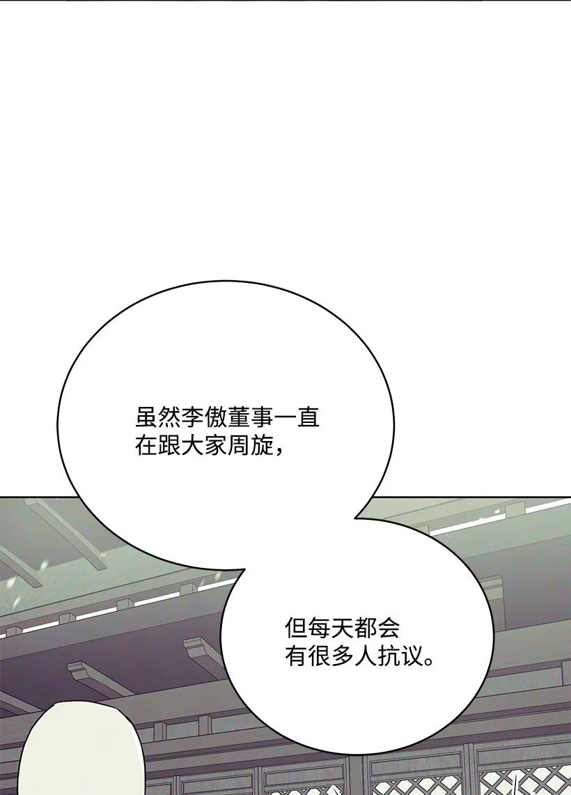 《魔尊现世降临记》116 第一百一十六话 第44页