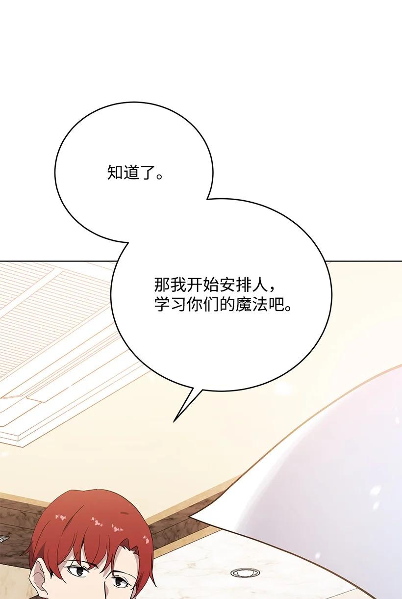 《魔尊现世降临记》116 第一百一十六话 第36页