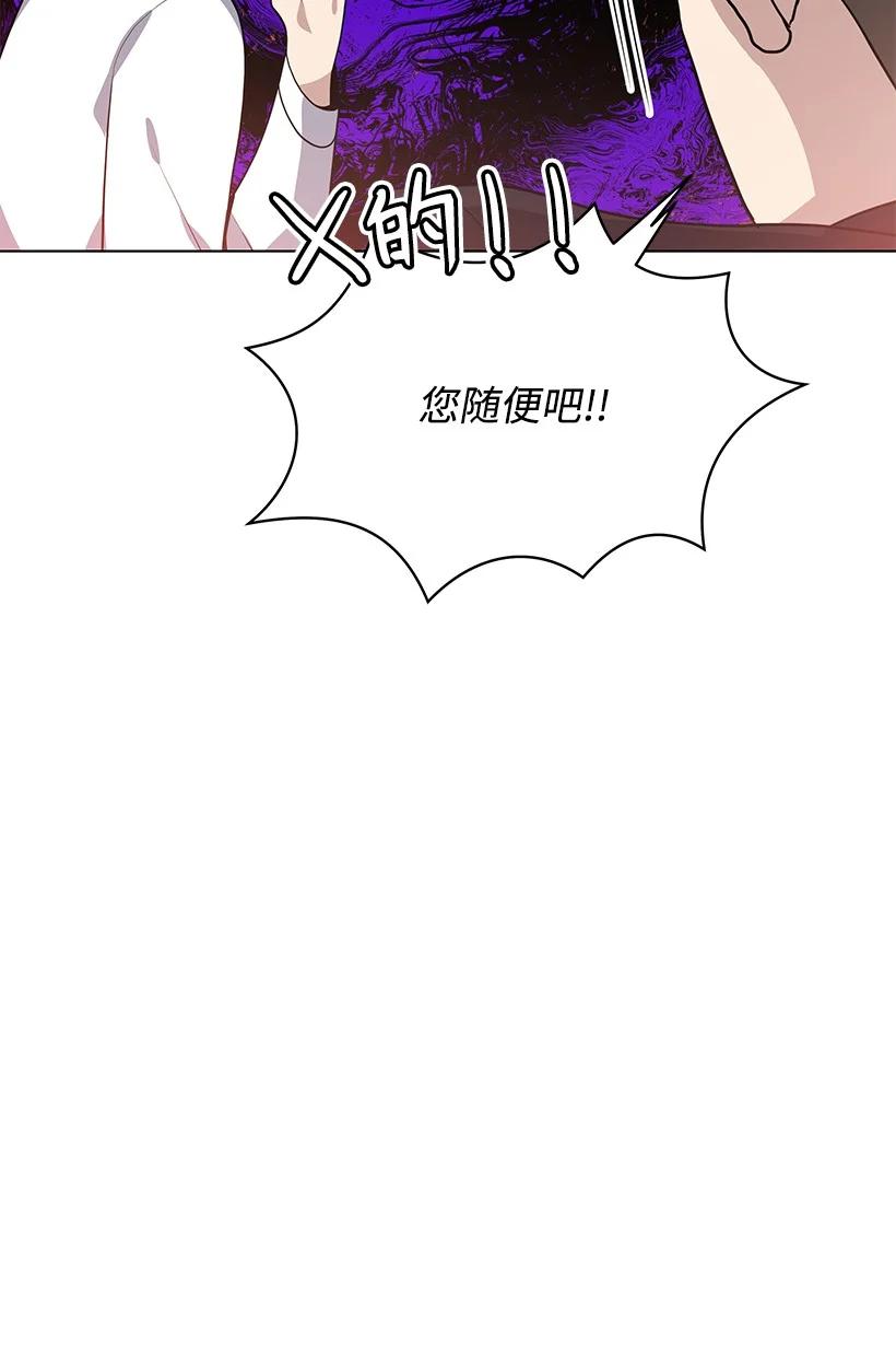 《魔尊现世降临记》116 第一百一十六话 第87页