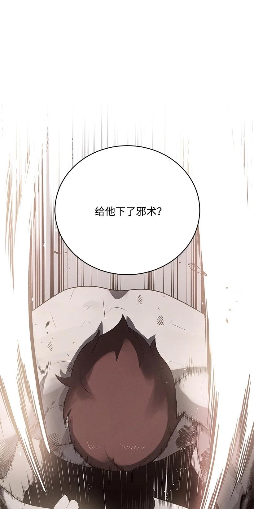 《魔尊现世降临记》116 第一百一十六话 第65页