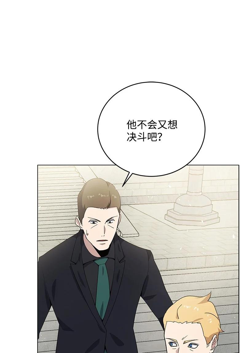 《魔尊现世降临记》116 第一百一十六话 第56页
