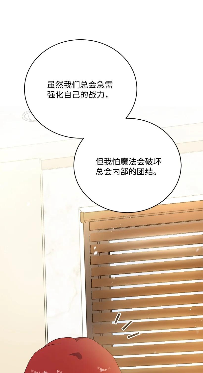 《魔尊现世降临记》116 第一百一十六话 第39页