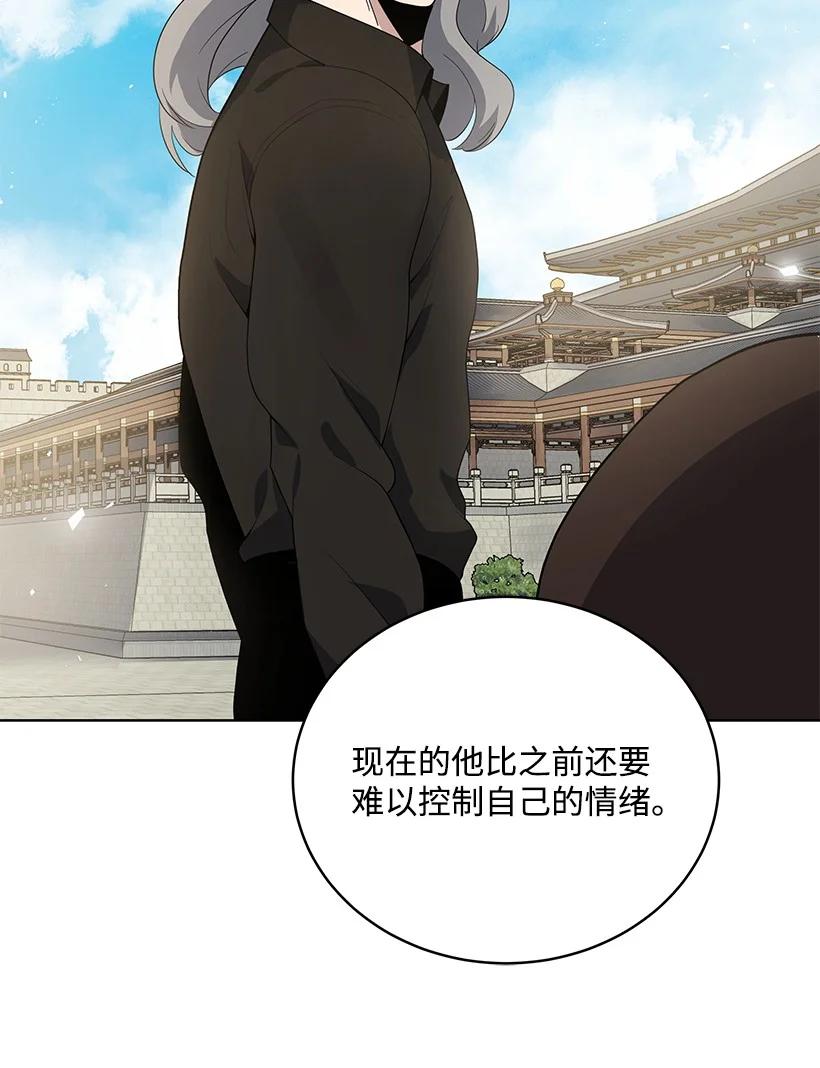 《魔尊现世降临记》116 第一百一十六话 第74页