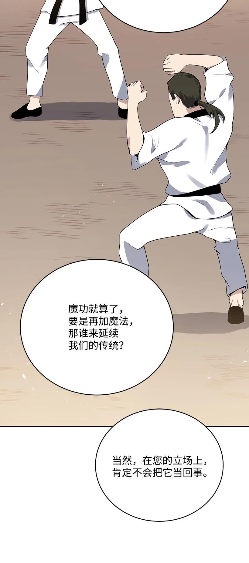 《魔尊现世降临记》116 第一百一十六话 第42页