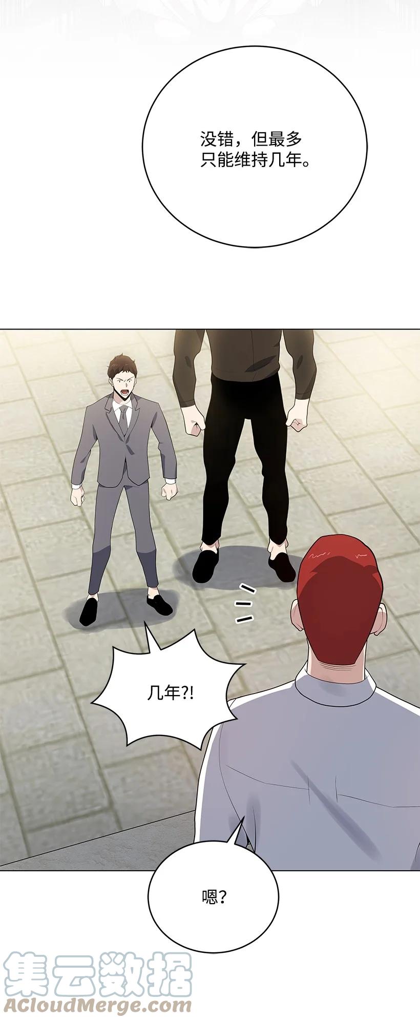 《魔尊现世降临记》116 第一百一十六话 第67页