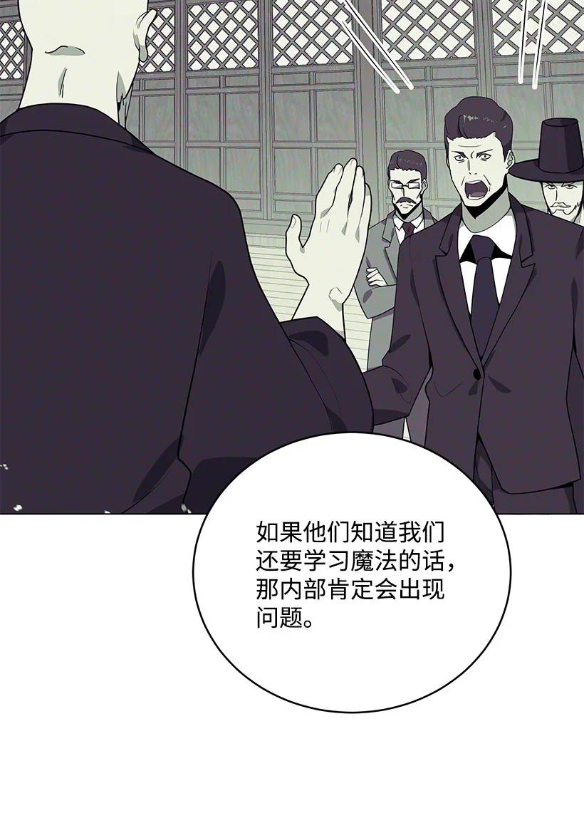 《魔尊现世降临记》116 第一百一十六话 第45页