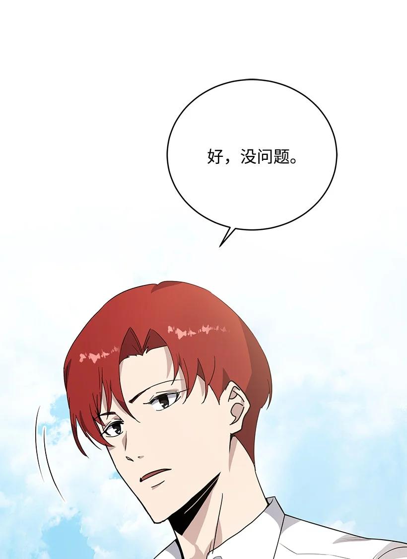 《魔尊现世降临记》116 第一百一十六话 第84页