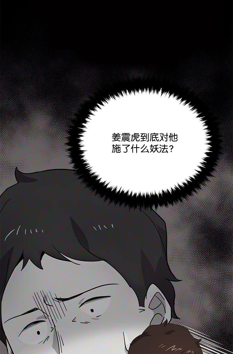 《魔尊现世降临记》116 第一百一十六话 第3页