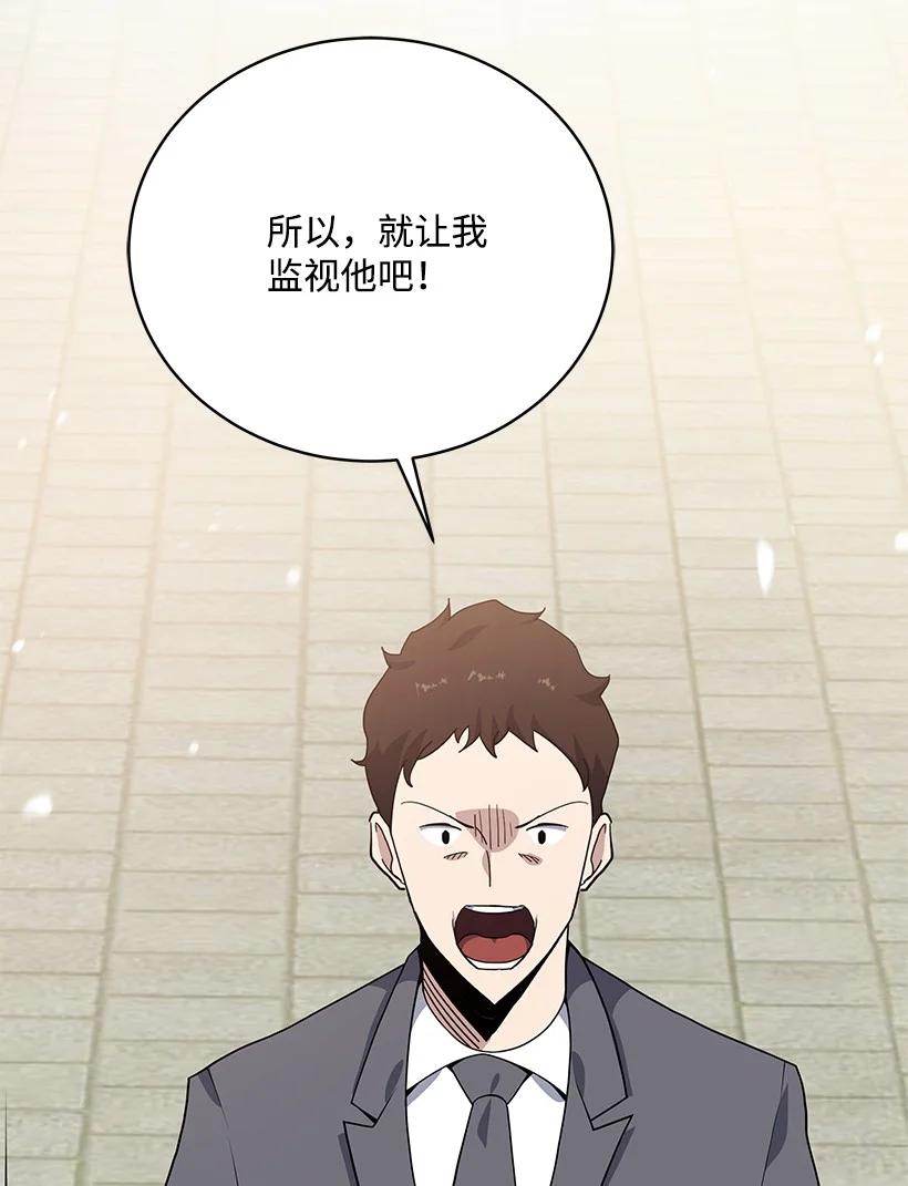 《魔尊现世降临记》116 第一百一十六话 第77页