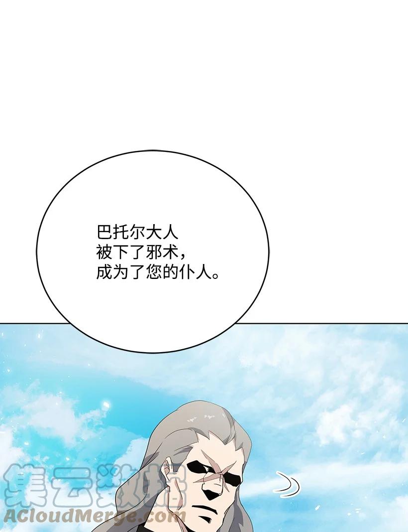 《魔尊现世降临记》116 第一百一十六话 第73页
