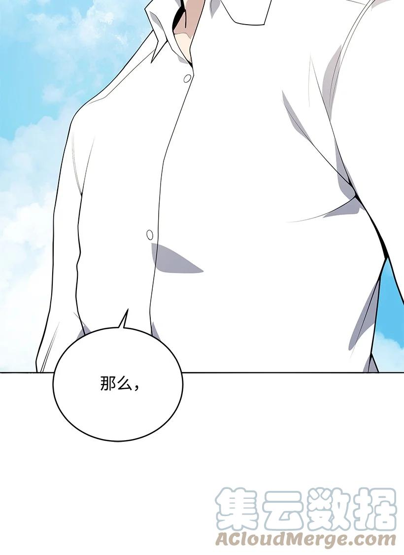 《魔尊现世降临记》116 第一百一十六话 第85页