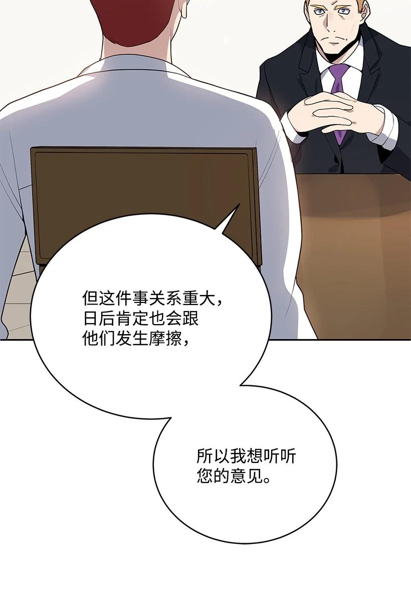 《魔尊现世降临记》117 第一百一十七话 第23页