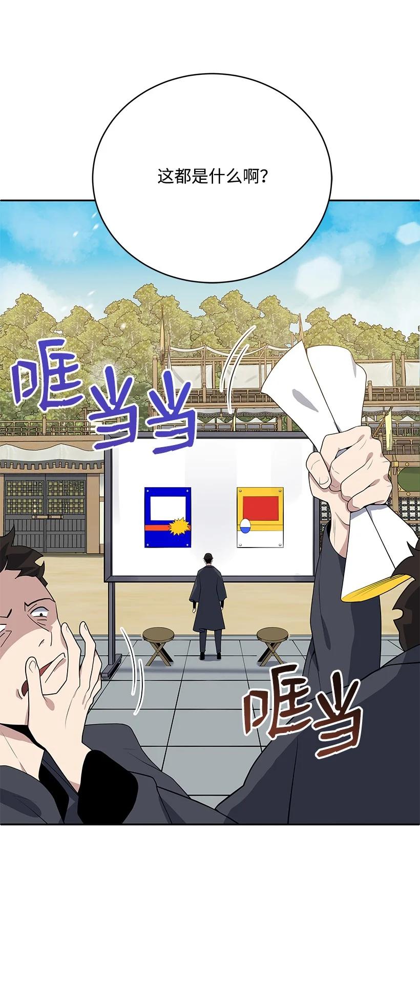 《魔尊现世降临记》117 第一百一十七话 第59页
