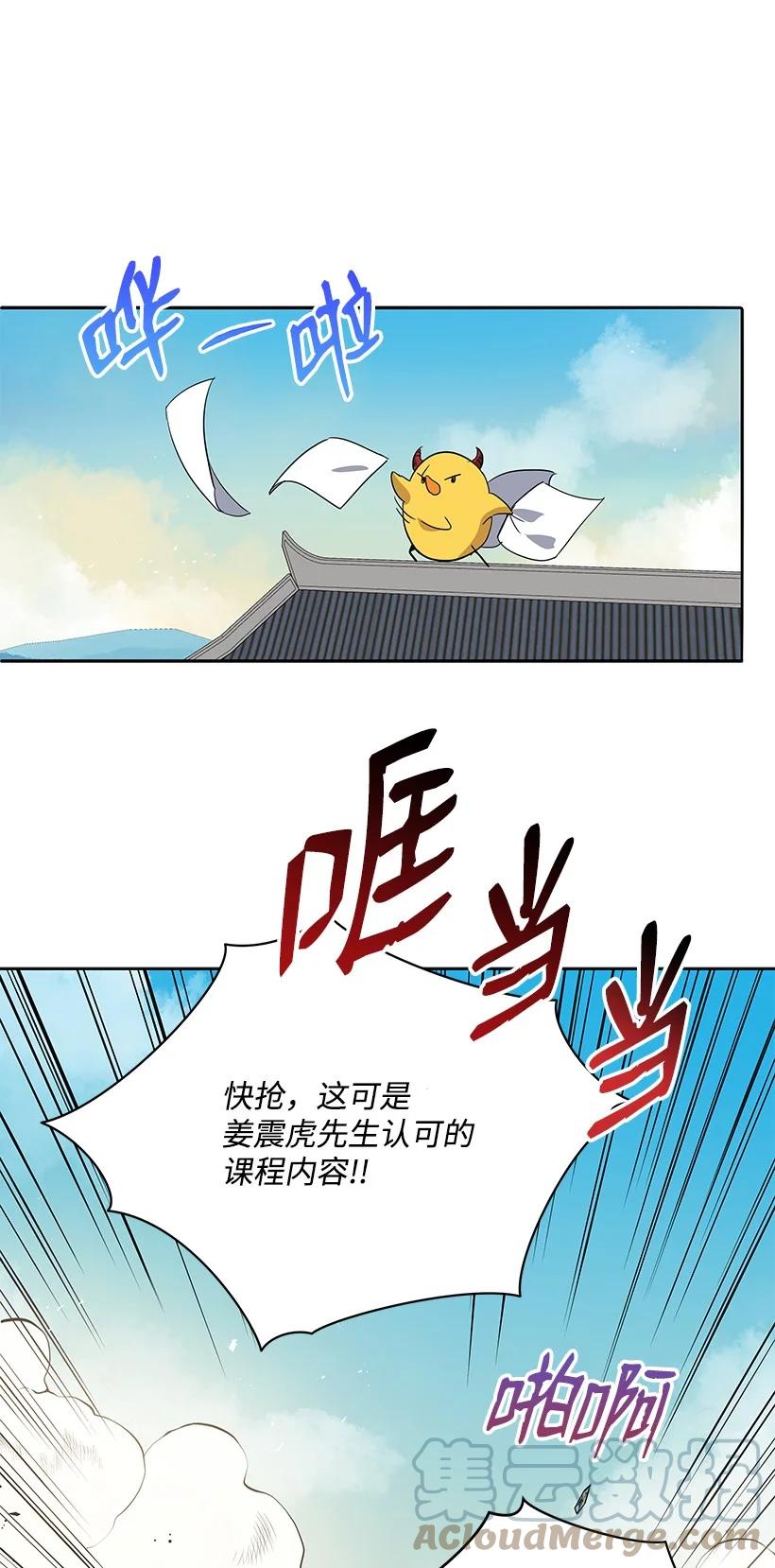 《魔尊现世降临记》117 第一百一十七话 第55页