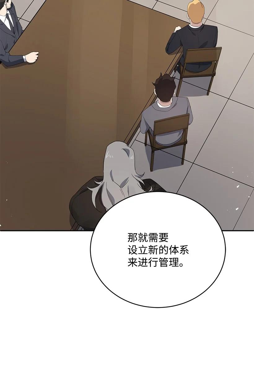 《魔尊现世降临记》117 第一百一十七话 第17页